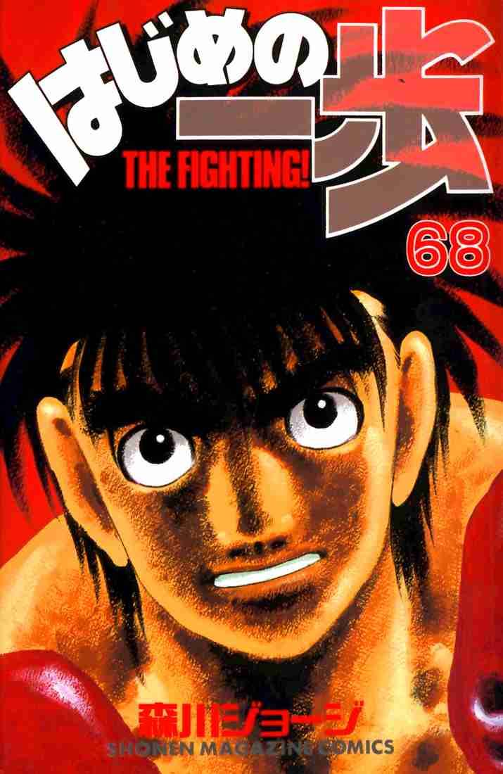 Hajime no Ippo - Chapter 628 Page 1