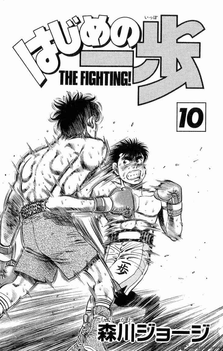 Hajime no Ippo - Chapter 79 Page 2