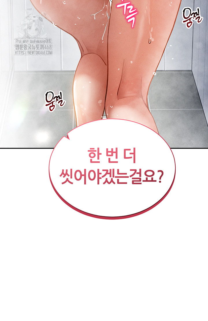 My Eyes Now See Desire Raw - Chapter 32 Page 50