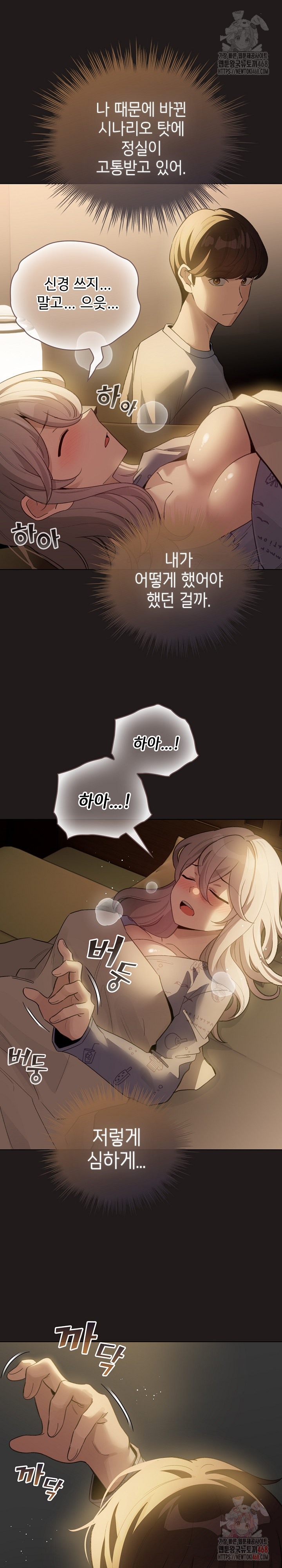 I Became a Pornhwa NPC Raw - Chapter 33 Page 26