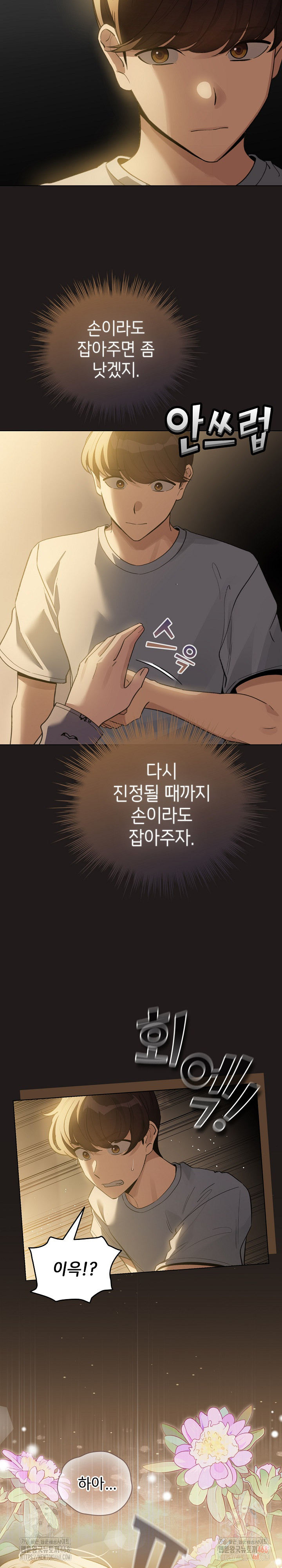 I Became a Pornhwa NPC Raw - Chapter 33 Page 27