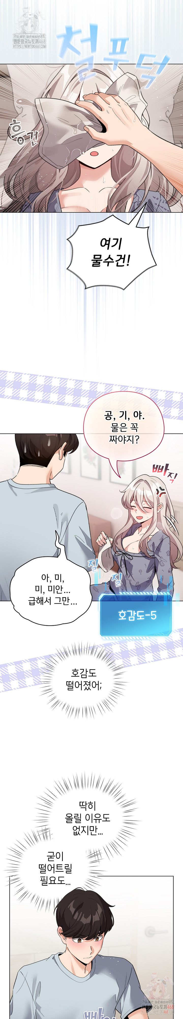 I Became a Pornhwa NPC Raw - Chapter 33 Page 5