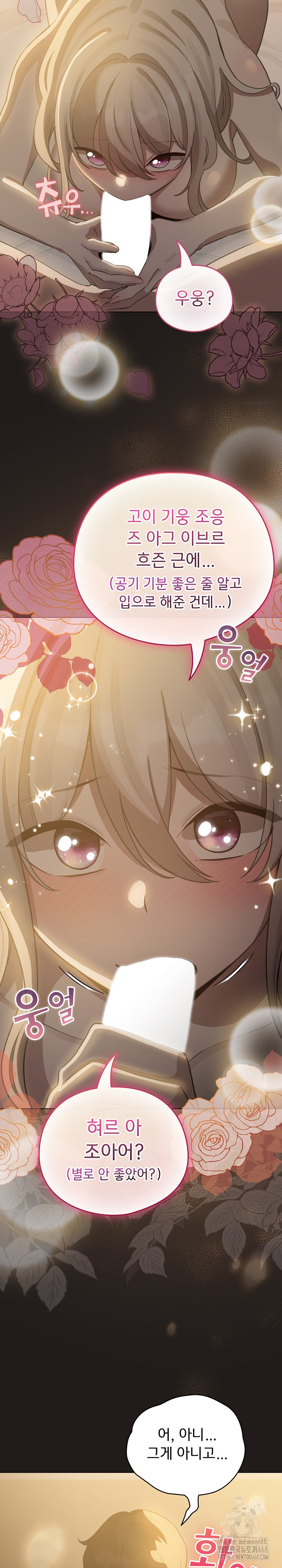 I Became a Pornhwa NPC Raw - Chapter 42 Page 6