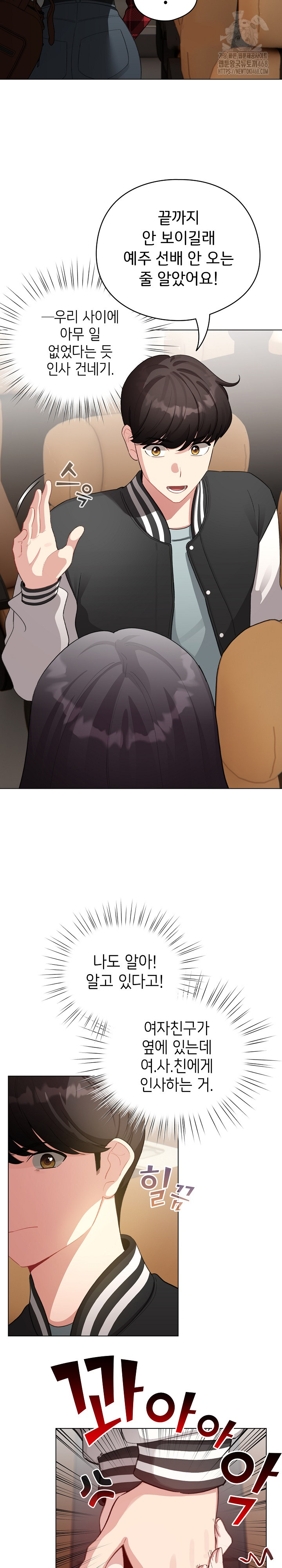 I Became a Pornhwa NPC Raw - Chapter 43 Page 5
