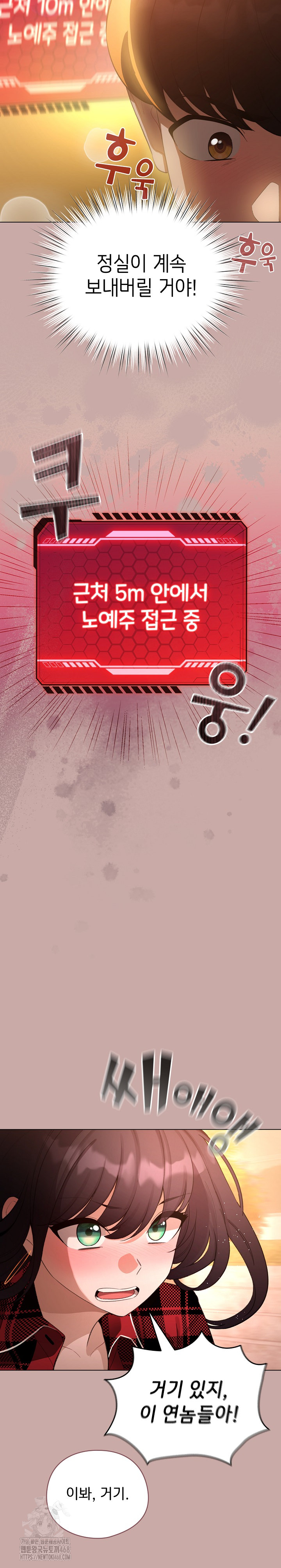 I Became a Pornhwa NPC Raw - Chapter 45 Page 12