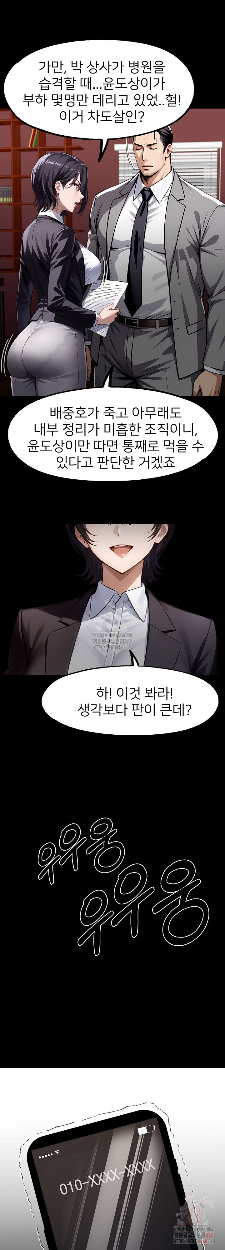 Gangster x Office Lady Raw - Chapter 113 Page 6