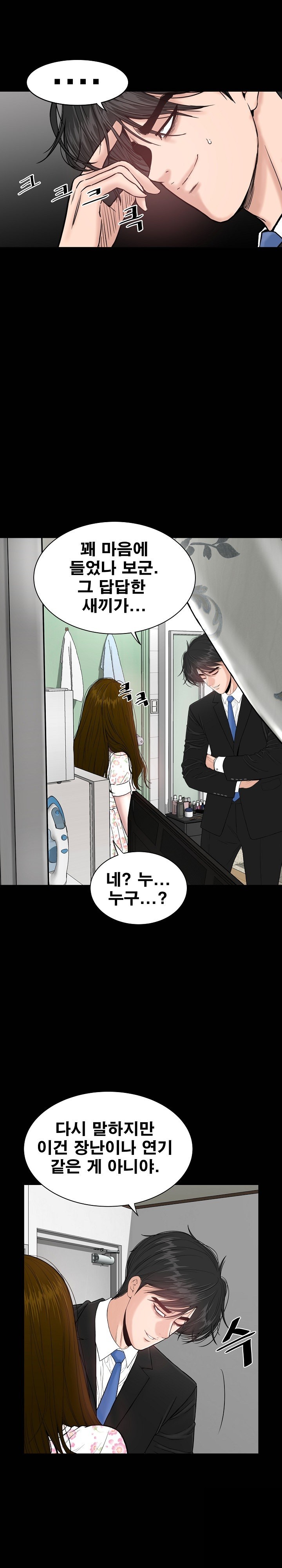 Sister’s Man Raw - Chapter 8 Page 9