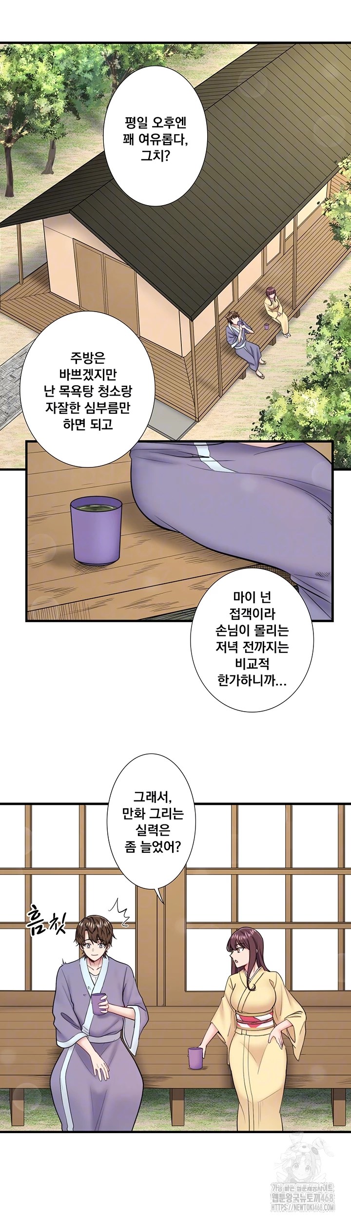 Secret Hot Spring Inn Raw - Chapter 24 Page 6