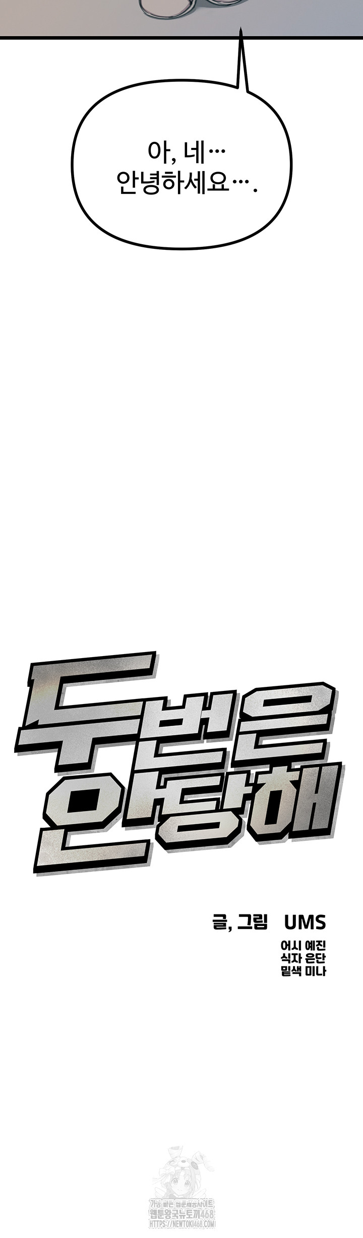 You Won’t Get Me Twice Raw - Chapter 35 Page 3
