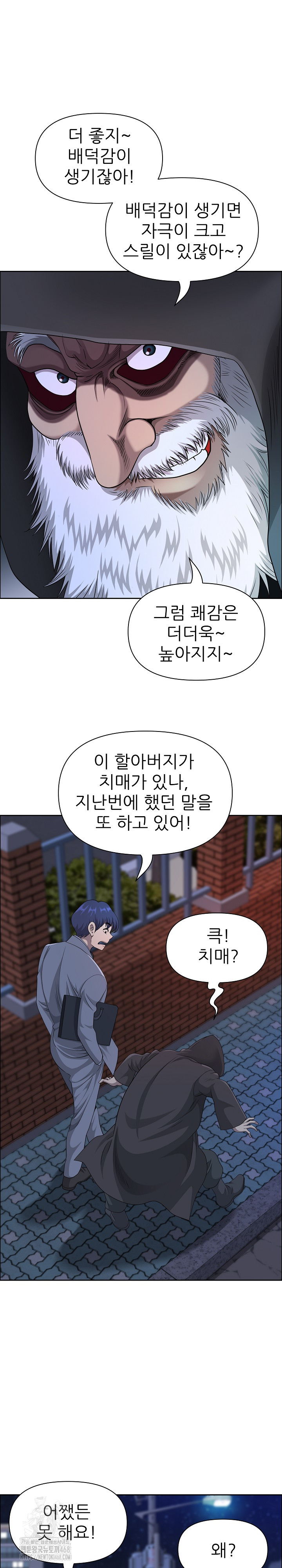 Big Guy Raw - Chapter 58 Page 13