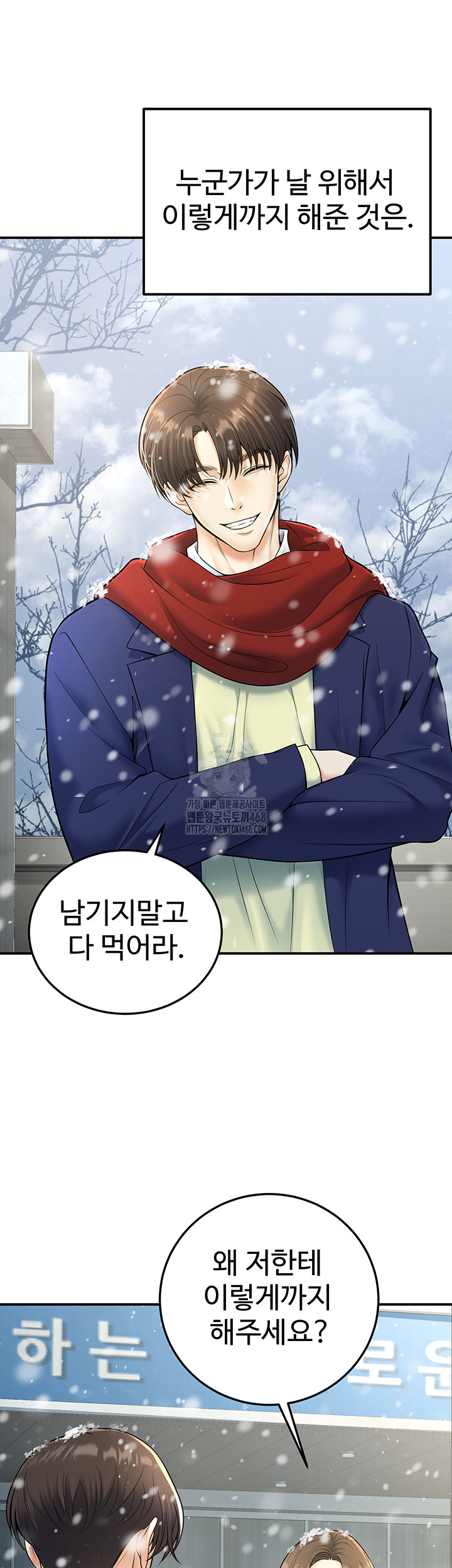 My Students Who Became Parents Raw - Chapter 37 Page 11