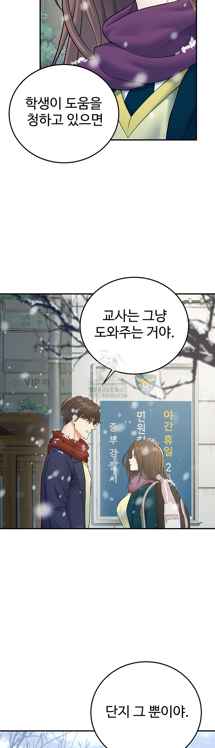 My Students Who Became Parents Raw - Chapter 37 Page 13