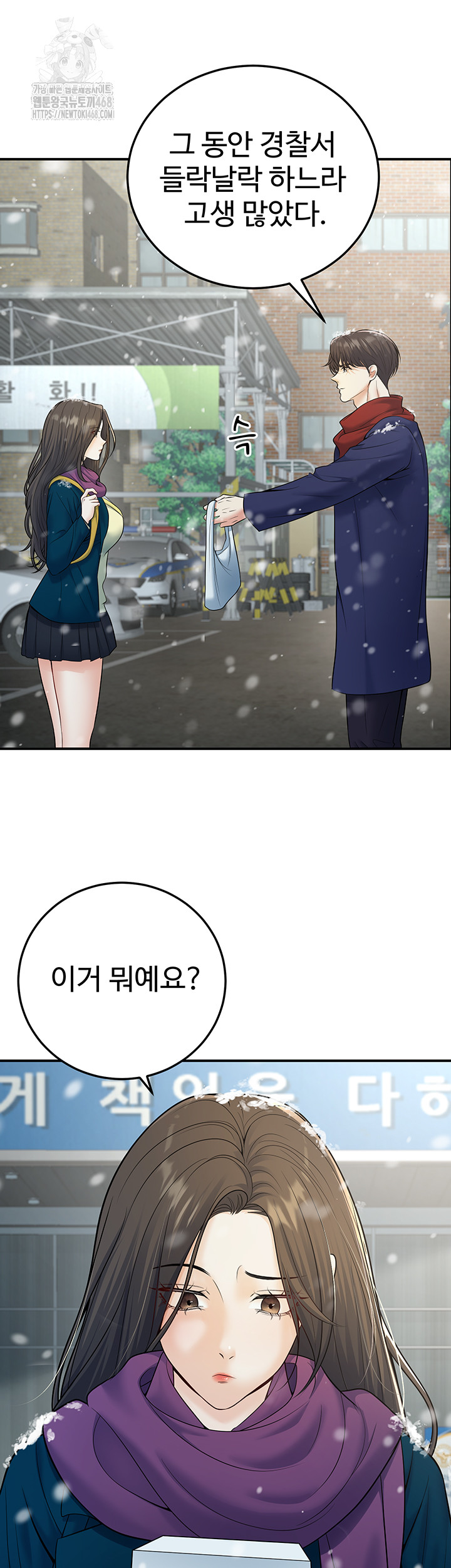 My Students Who Became Parents Raw - Chapter 37 Page 7