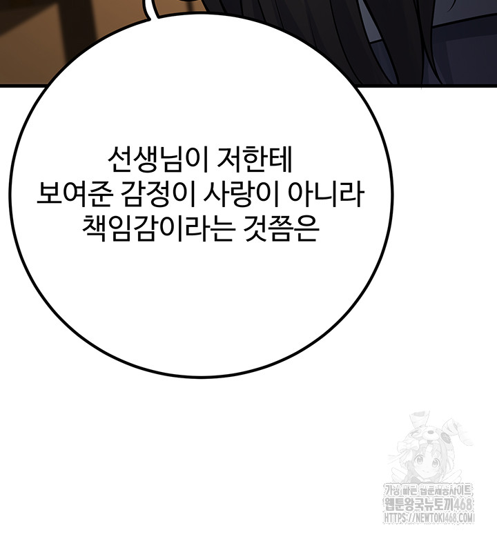 My Students Who Became Parents Raw - Chapter 40 Page 32