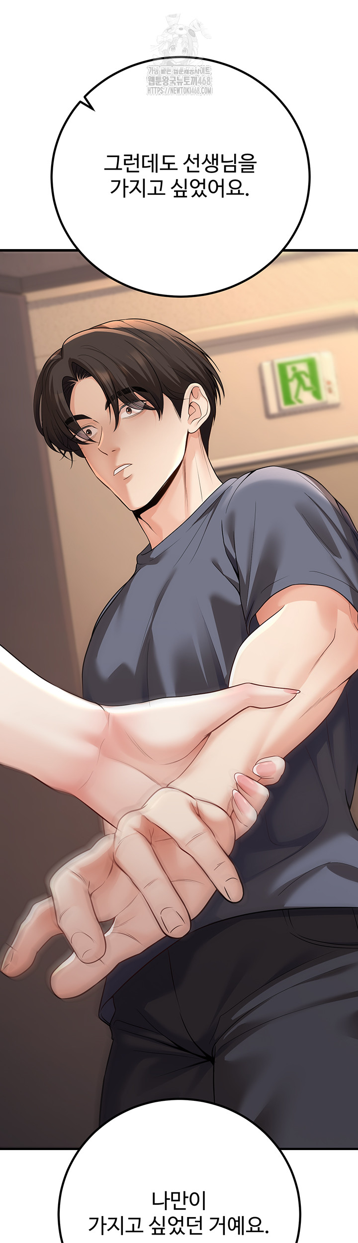 My Students Who Became Parents Raw - Chapter 40 Page 33