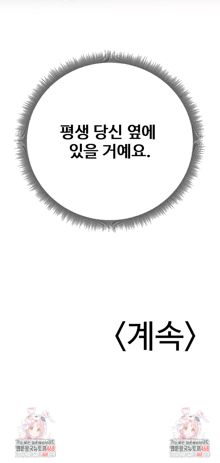My Students Who Became Parents Raw - Chapter 40 Page 71