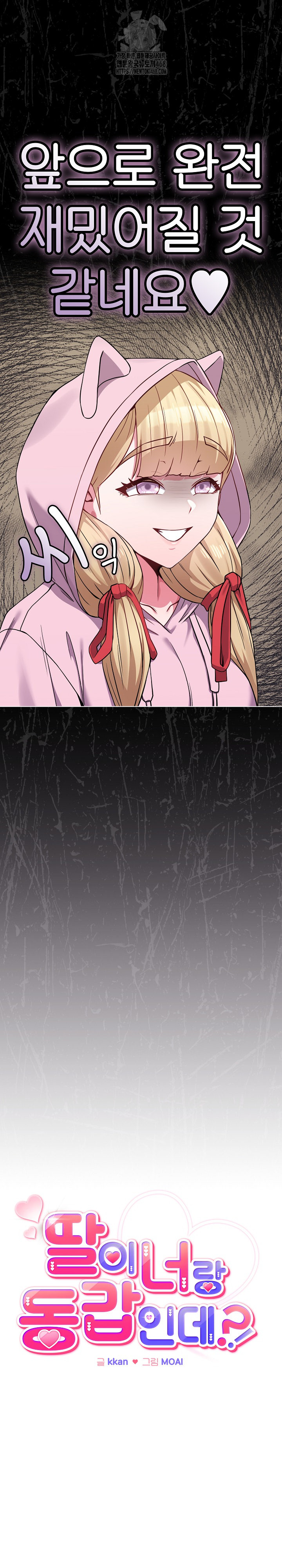 But You’re the Same Age as My Daughter?! Raw - Chapter 33 Page 29