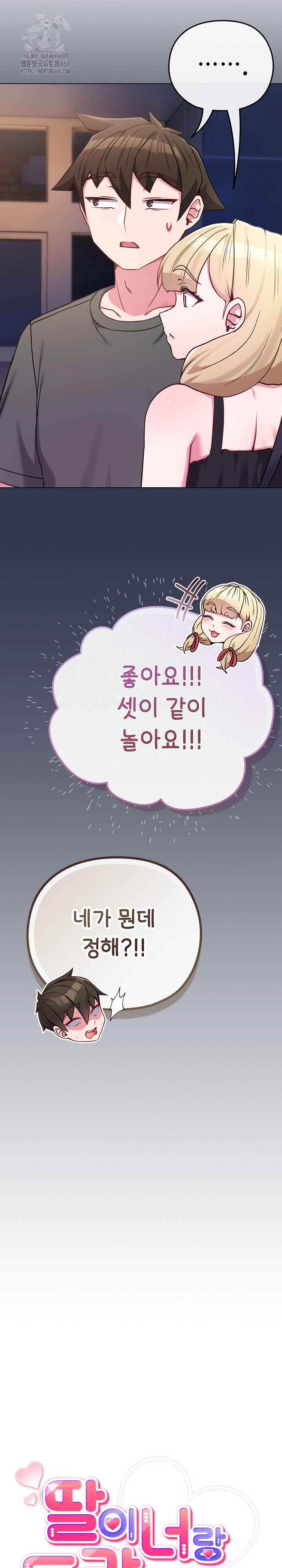 But You’re the Same Age as My Daughter?! Raw - Chapter 40 Page 18