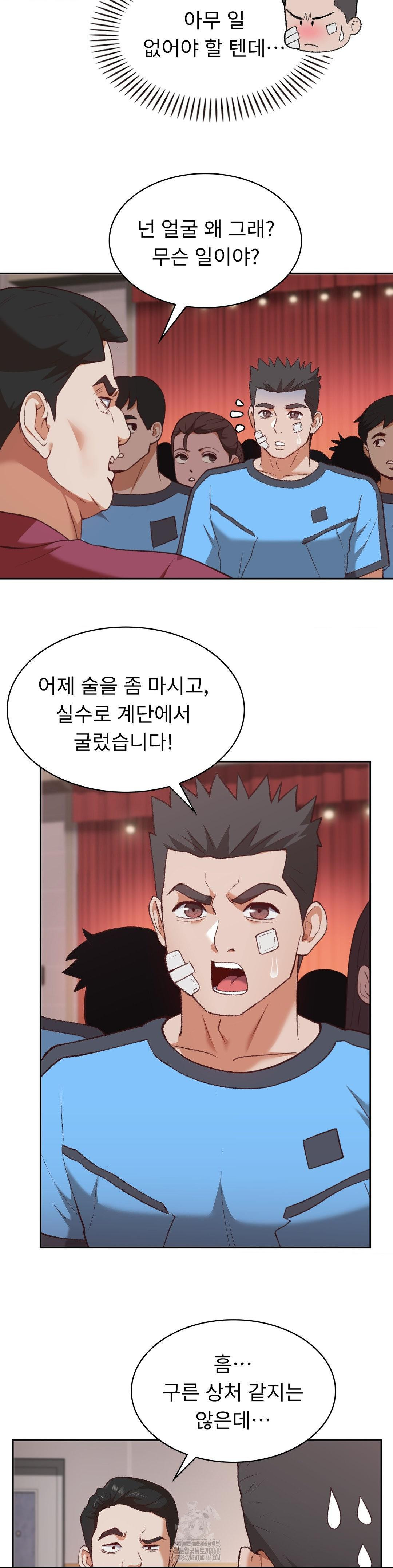 Runner’s High Raw - Chapter 31 Page 11