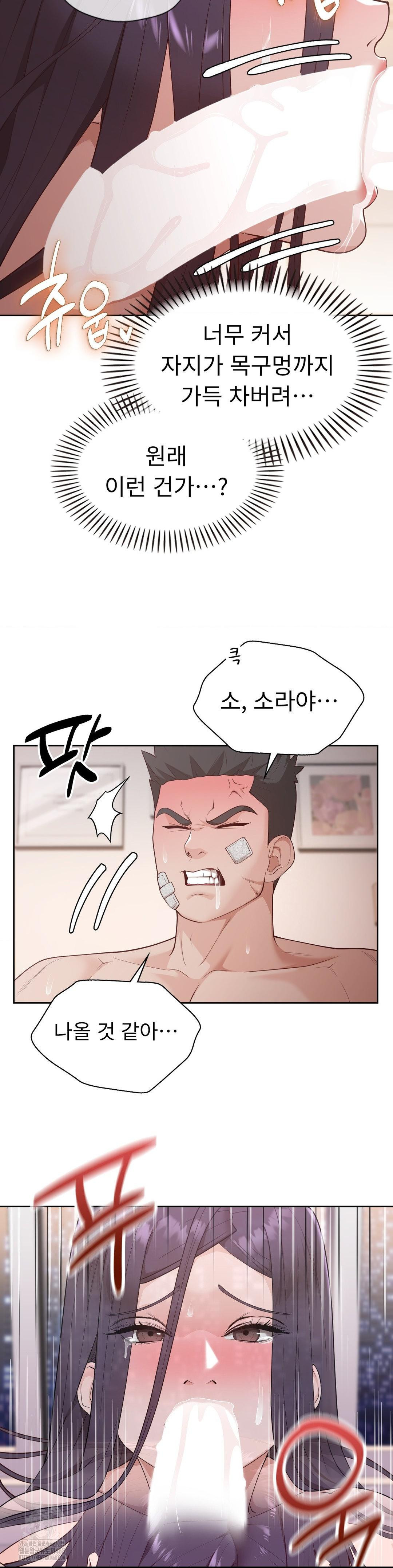 Runner’s High Raw - Chapter 32 Page 6