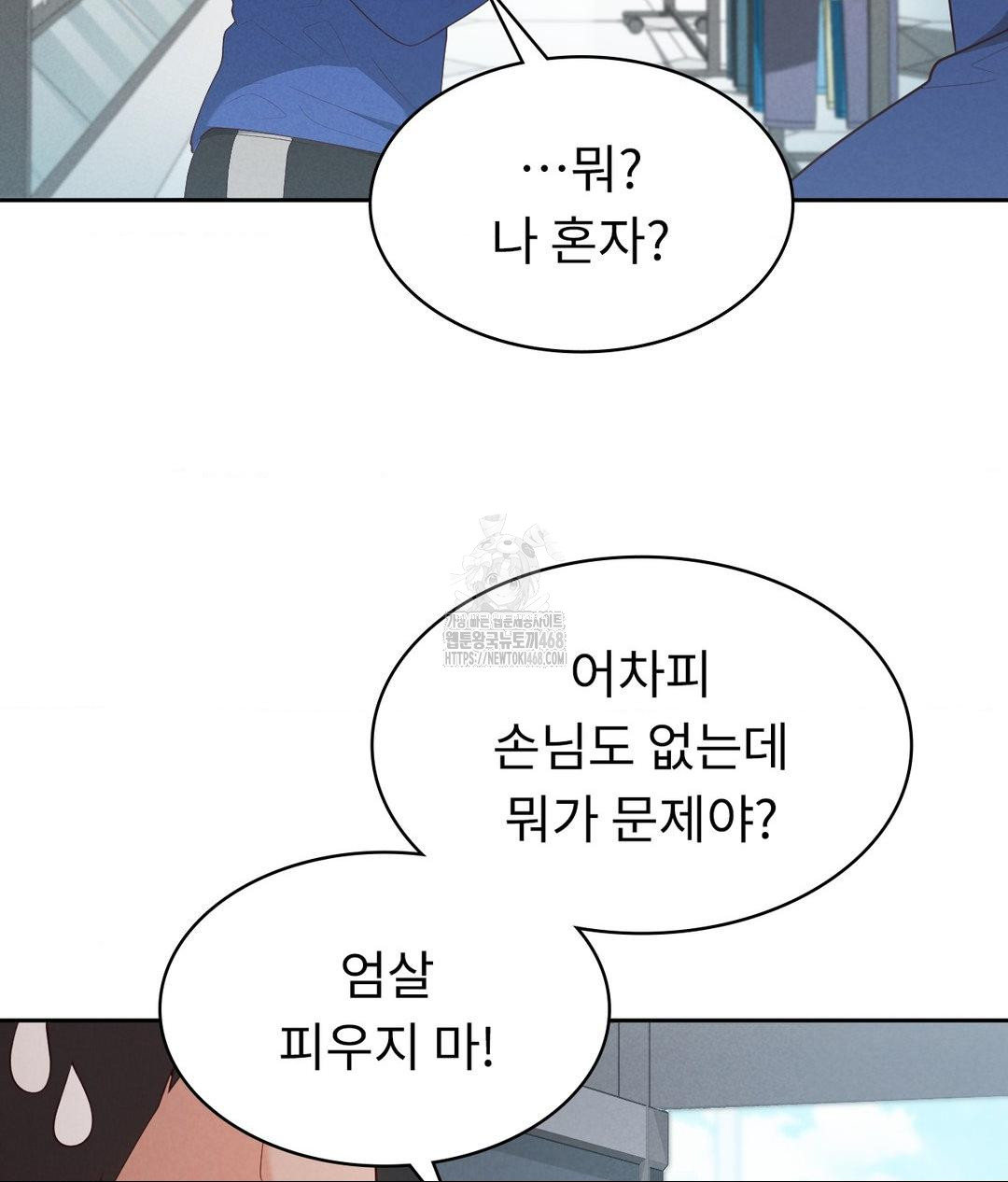 Runner’s High Raw - Chapter 35 Page 79