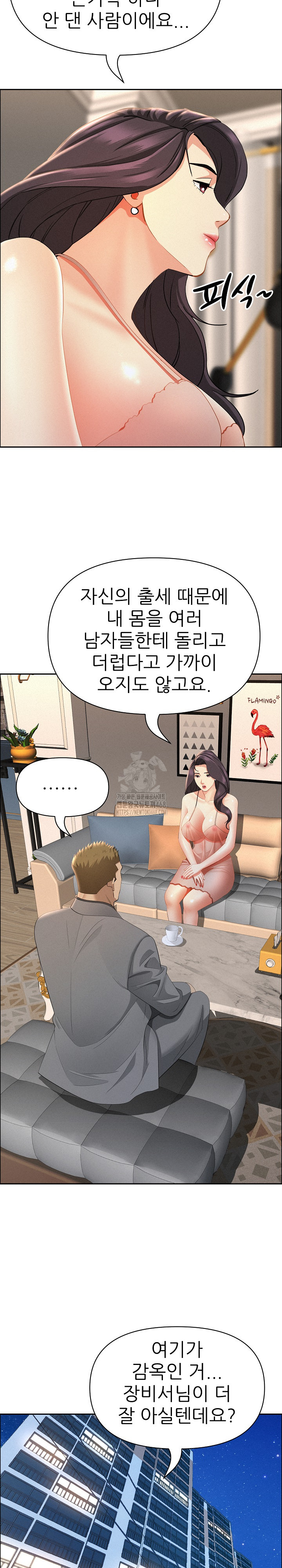 Milf Guard Raw - Chapter 50 Page 13