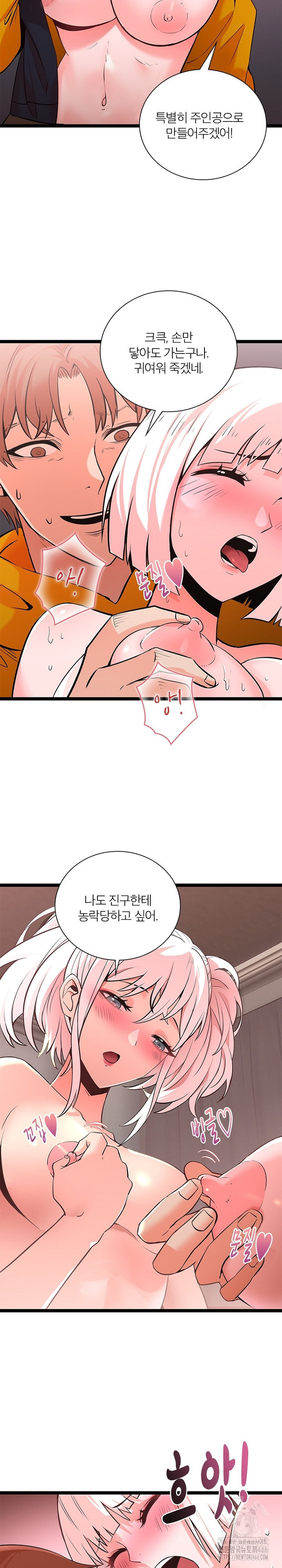 Secret Massage Raw - Chapter 6 Page 11