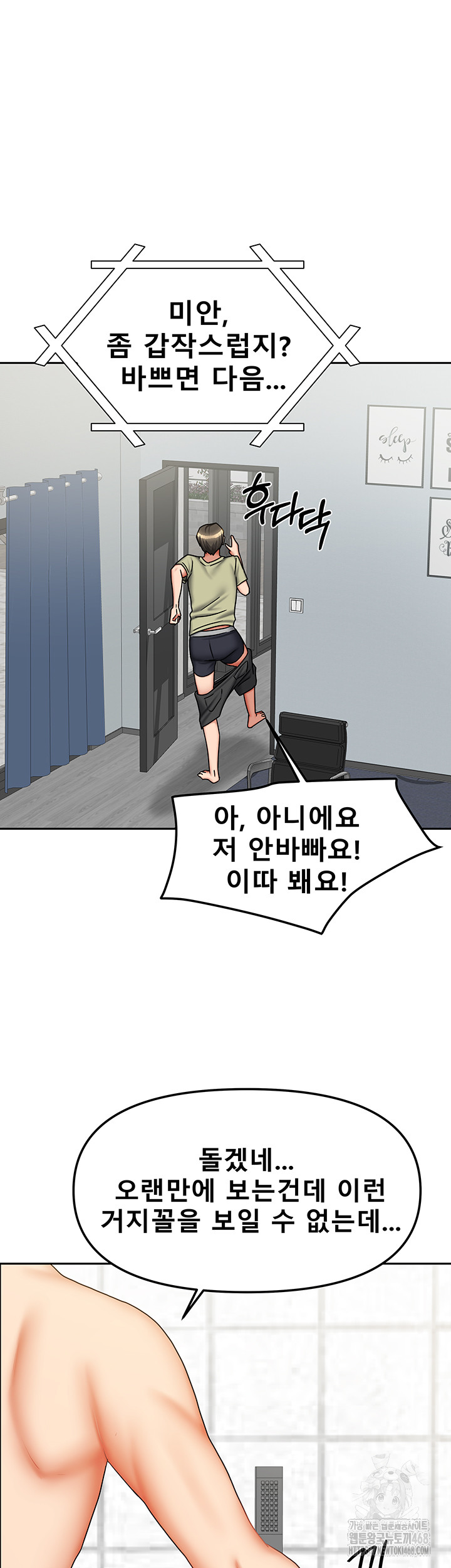 Living With Two Households Raw - Chapter 32 Page 50