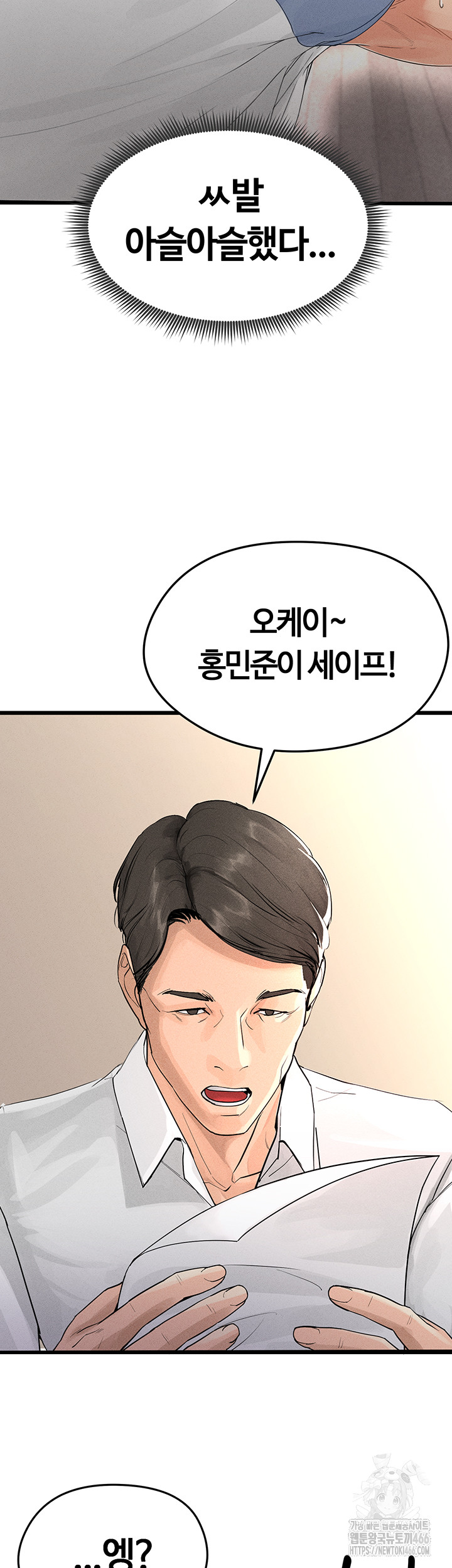 The Hottie’s Good at Football Raw - Chapter 1 Page 69