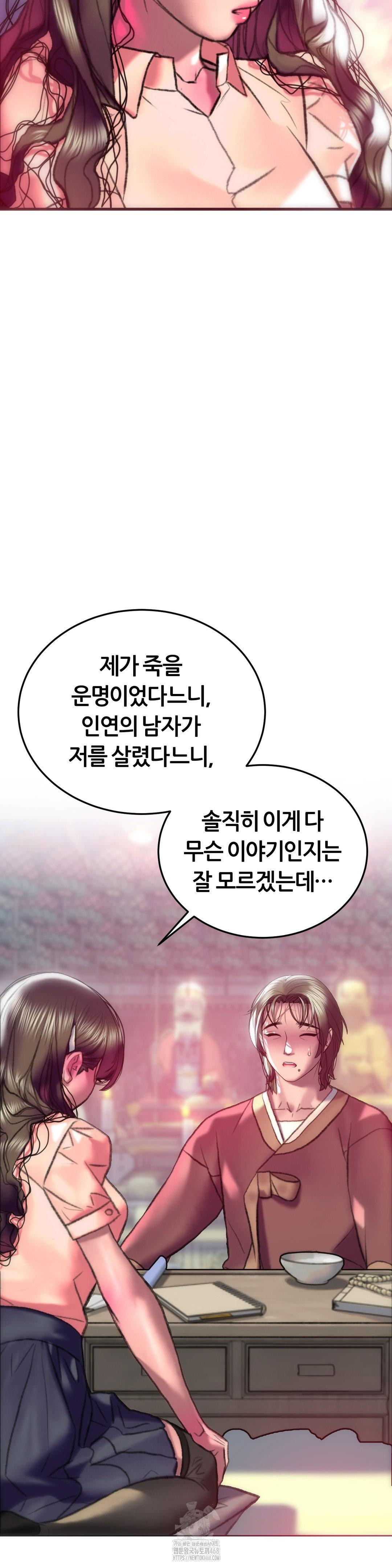 The Monster in My Room Raw - Chapter 32 Page 3