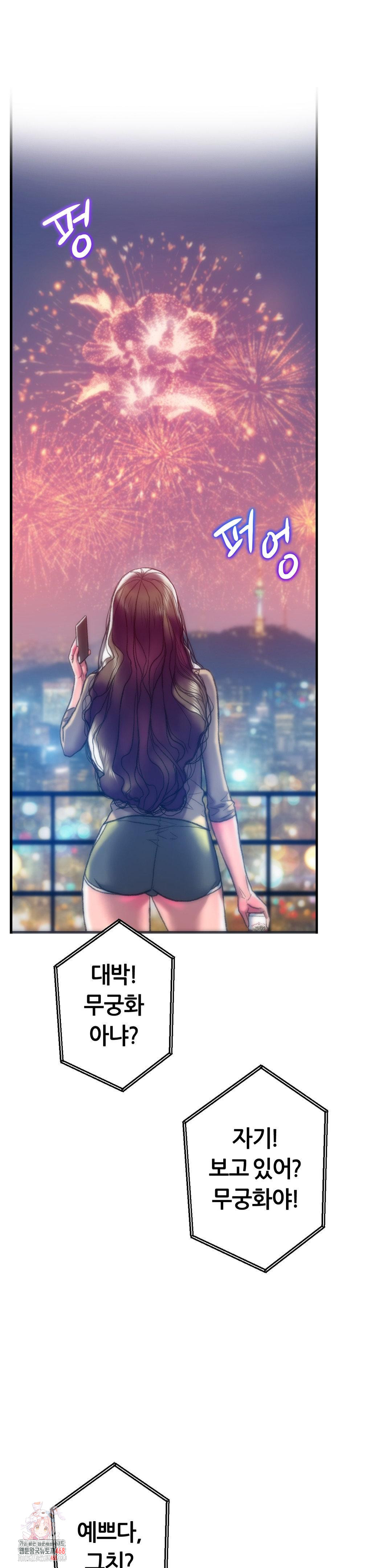 The Monster in My Room Raw - Chapter 38 Page 1