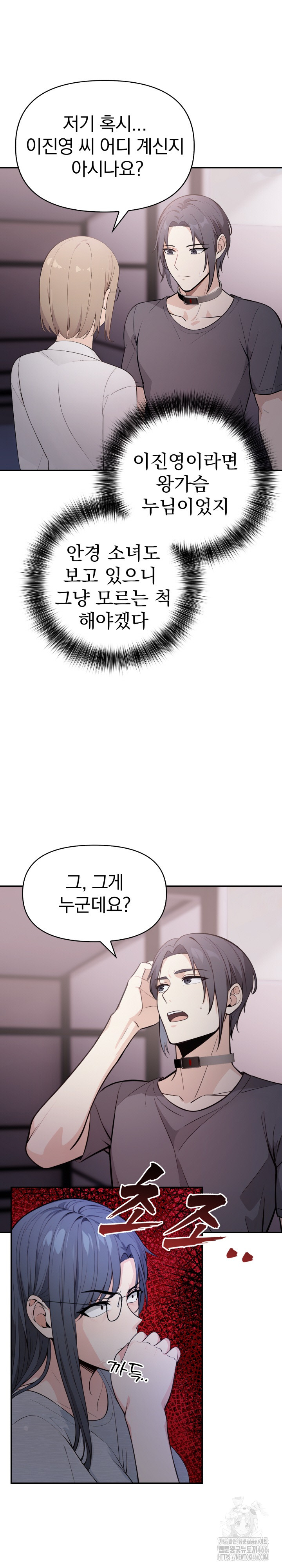 Secrets of a Women’s College Dormitory Raw - Chapter 17 Page 10