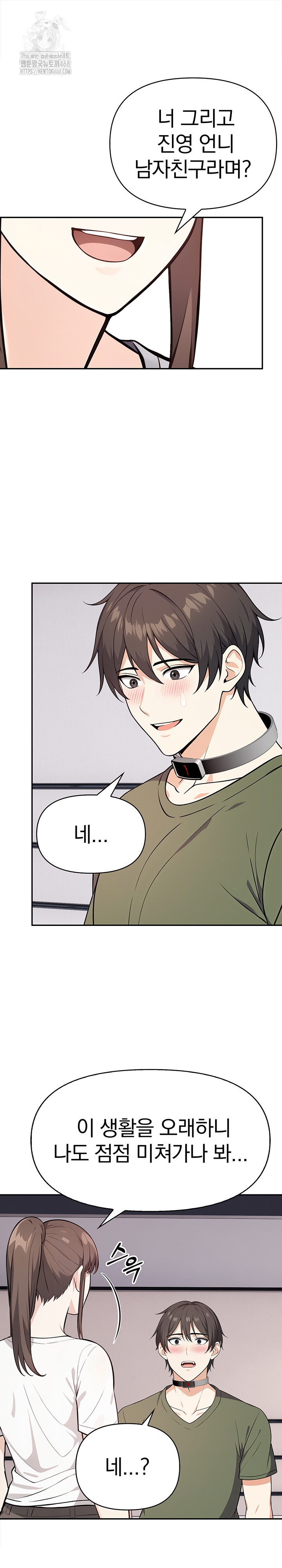 Secrets of a Women’s College Dormitory Raw - Chapter 41 Page 2