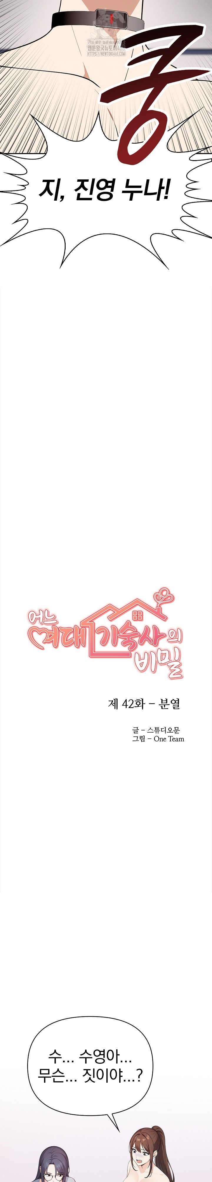 Secrets of a Women’s College Dormitory Raw - Chapter 42 Page 4