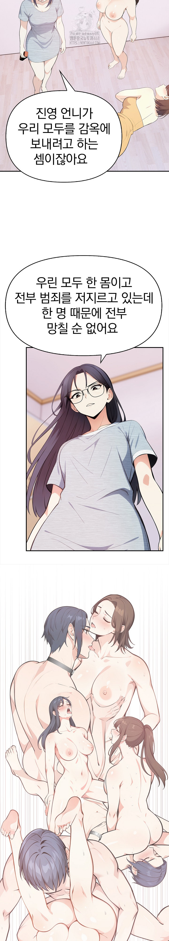 Secrets of a Women’s College Dormitory Raw - Chapter 42 Page 5