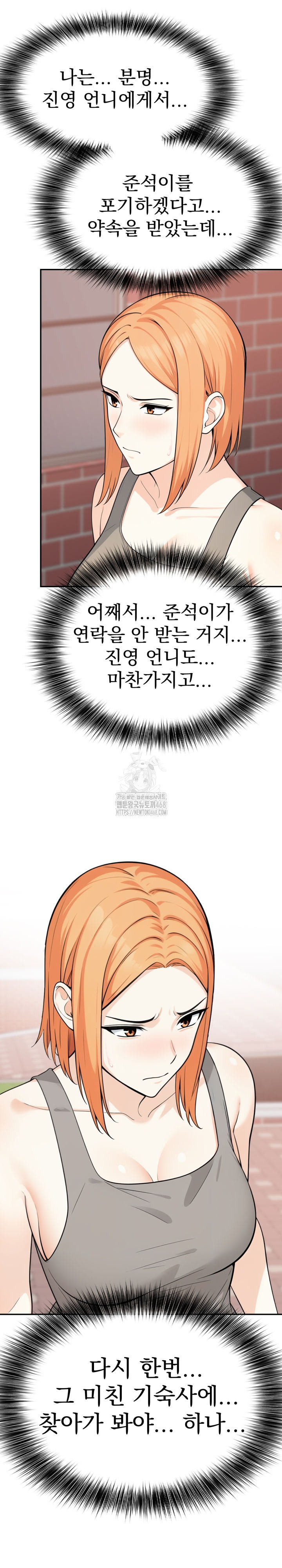 Secrets of a Women’s College Dormitory Raw - Chapter 47 Page 2