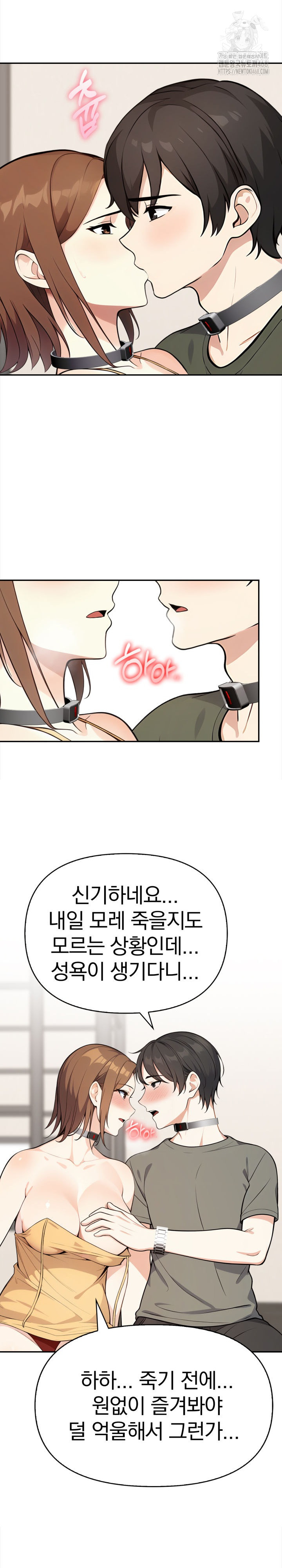 Secrets of a Women’s College Dormitory Raw - Chapter 47 Page 5