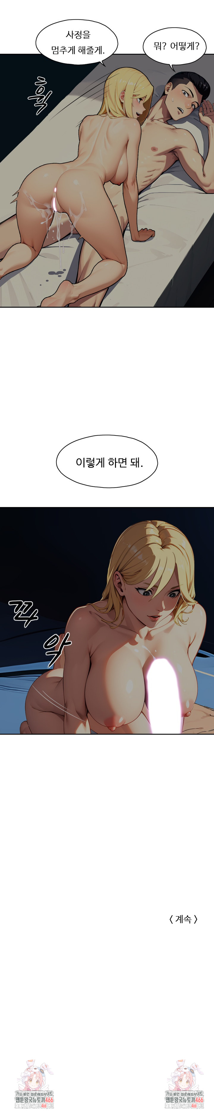 Fuck Room Raw - Chapter 10 Page 27