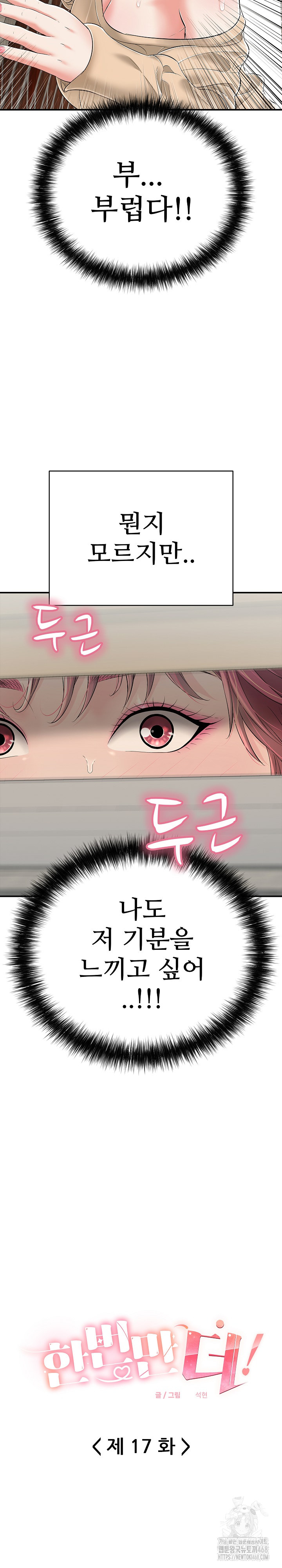 Just One More Time Raw - Chapter 17 Page 4