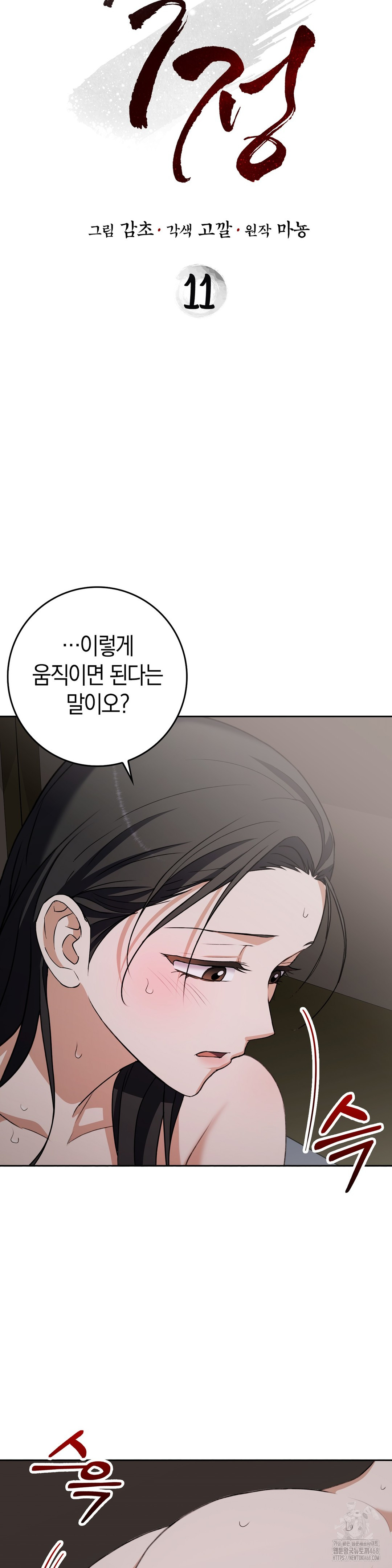 Baekjeong Raw - Chapter 11 Page 2