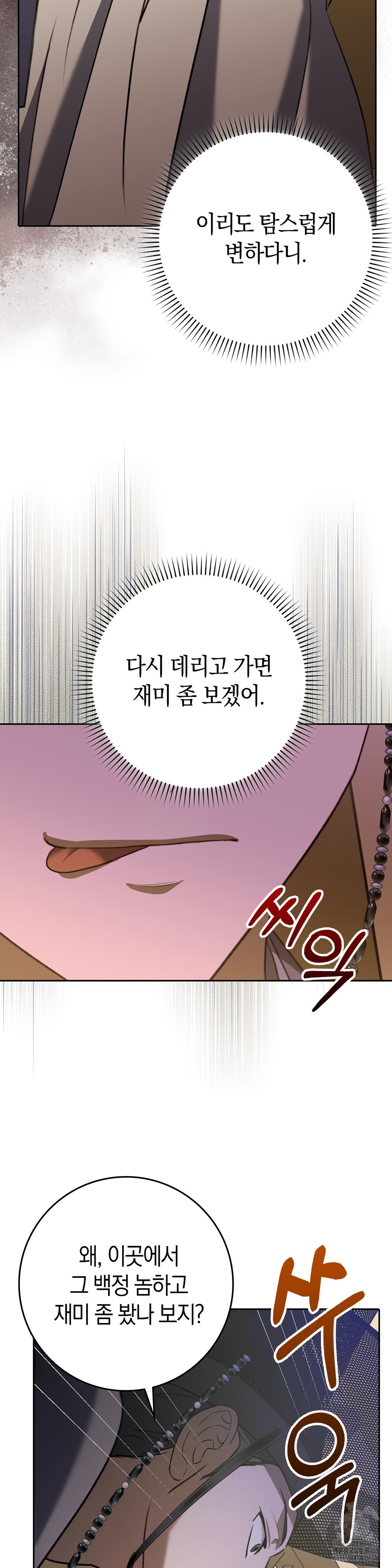 Baekjeong Raw - Chapter 12 Page 14