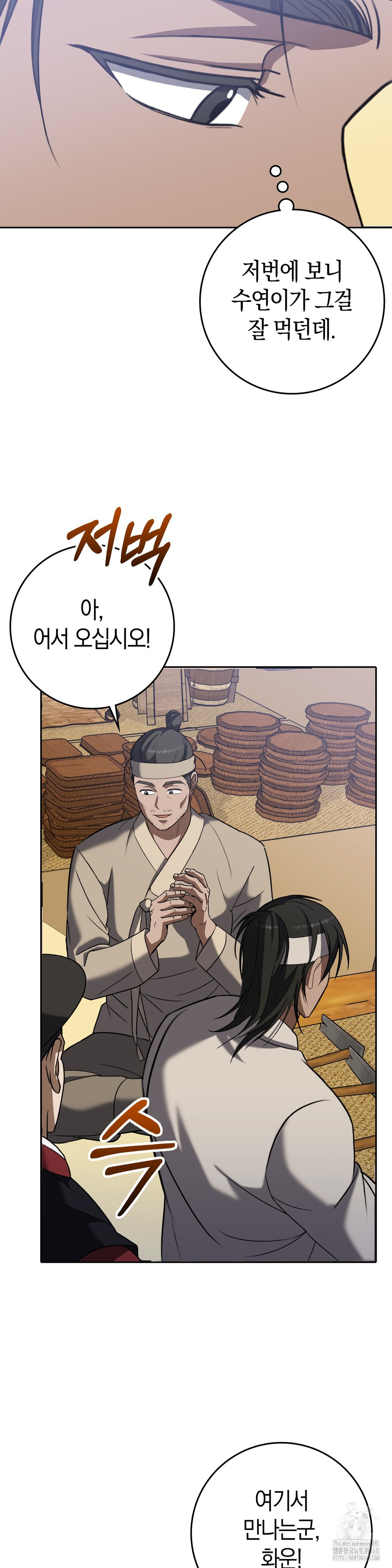 Baekjeong Raw - Chapter 12 Page 3