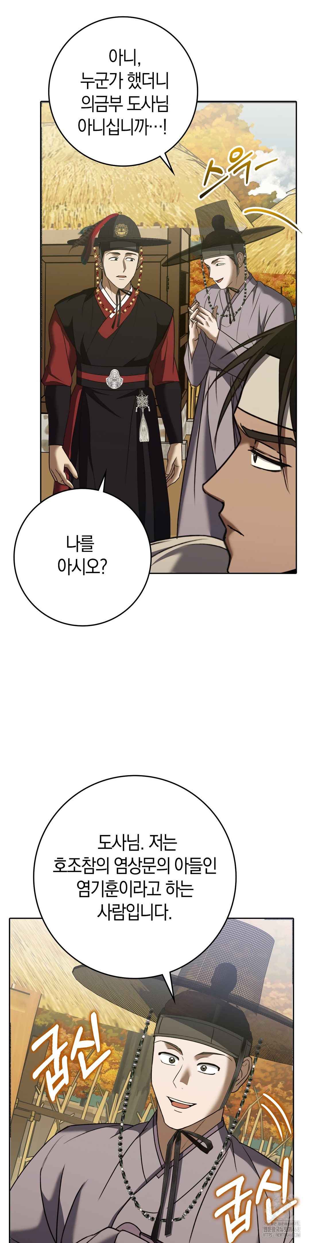 Baekjeong Raw - Chapter 12 Page 33