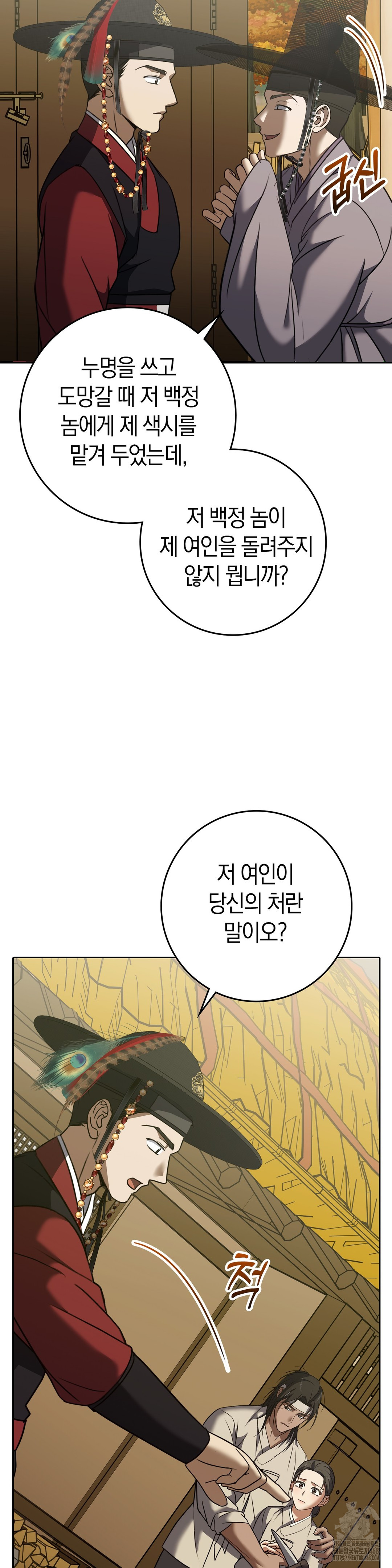 Baekjeong Raw - Chapter 12 Page 35