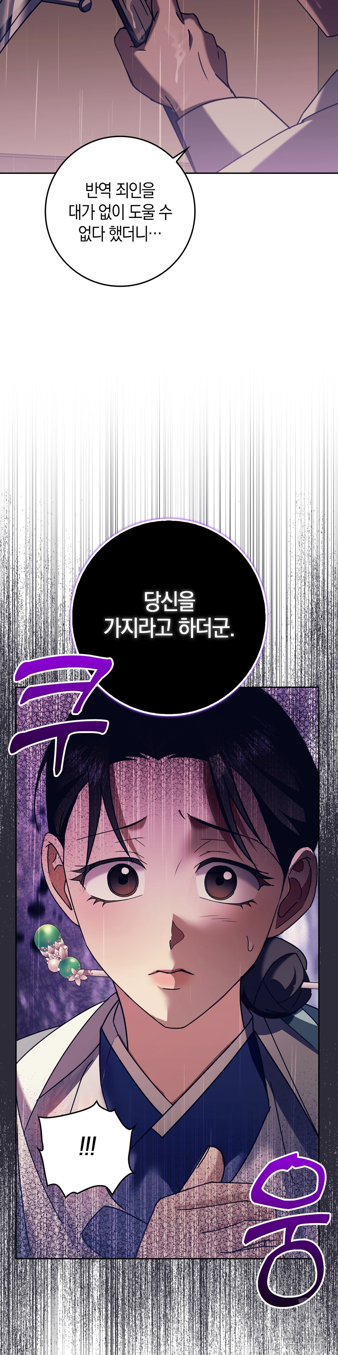 Baekjeong Raw - Chapter 2 Page 5