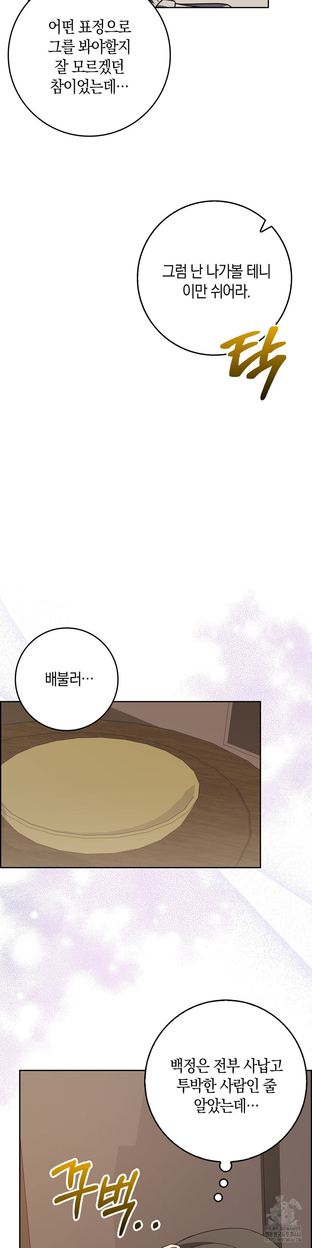 Baekjeong Raw - Chapter 4 Page 39