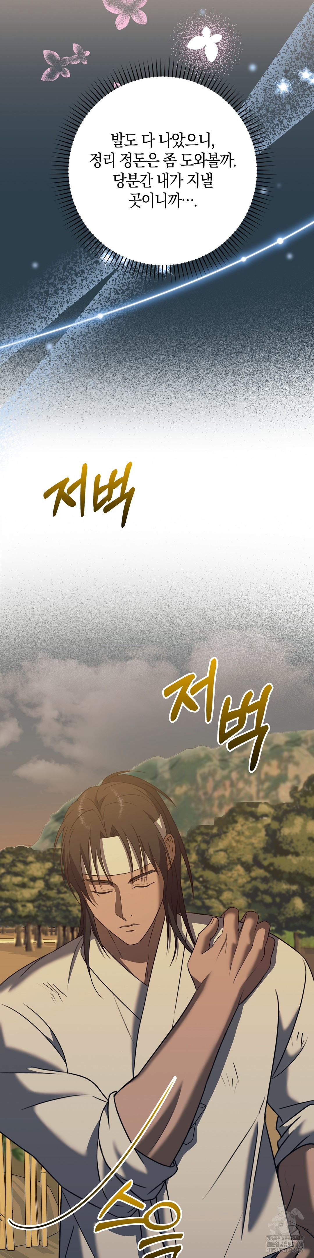 Baekjeong Raw - Chapter 5 Page 18