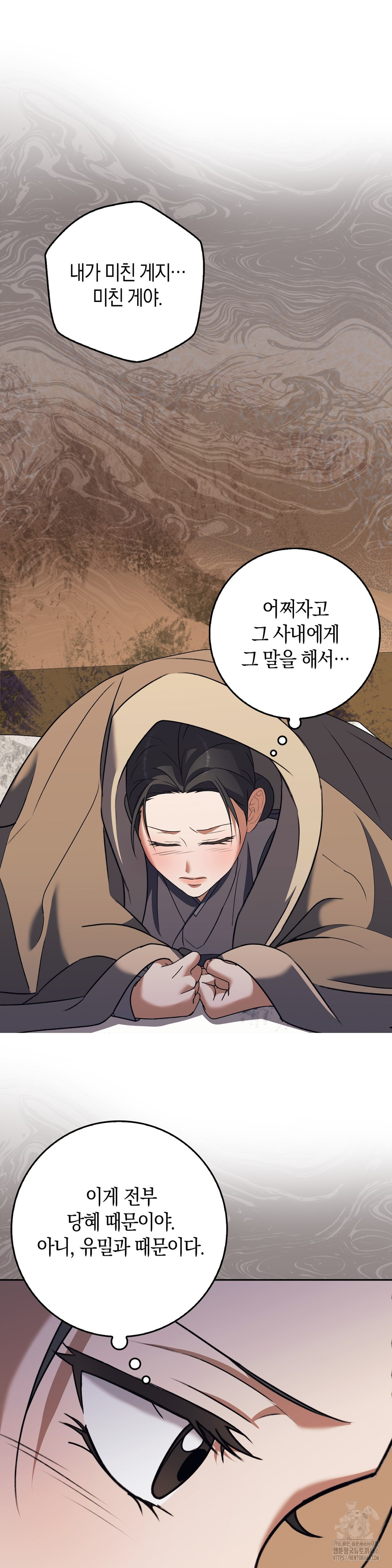 Baekjeong Raw - Chapter 5 Page 35