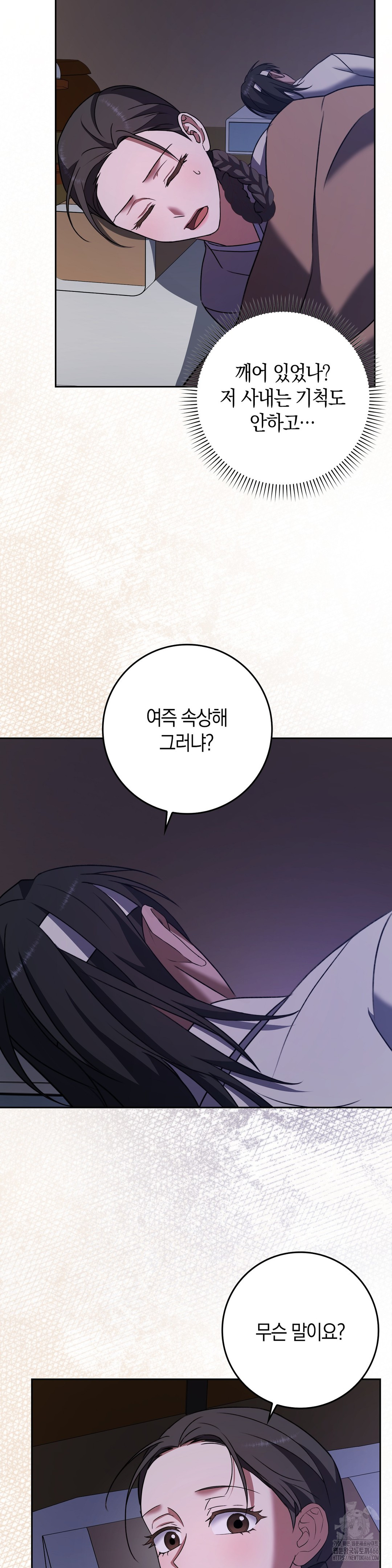 Baekjeong Raw - Chapter 6 Page 22