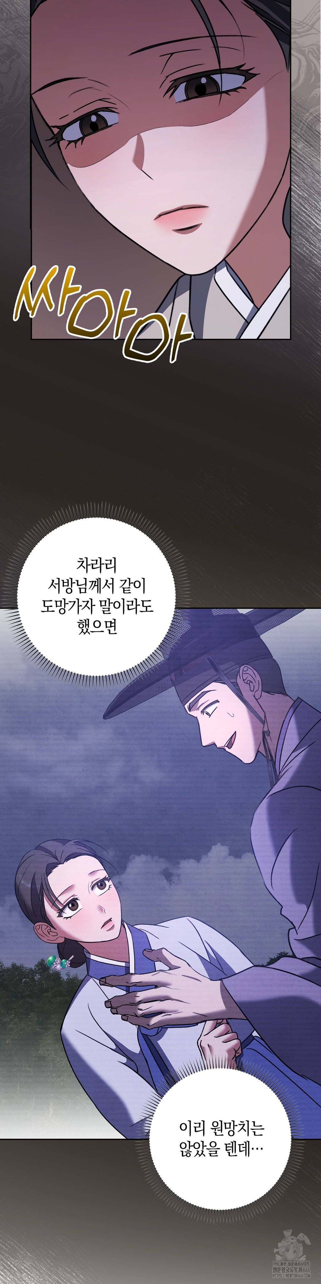 Baekjeong Raw - Chapter 6 Page 24